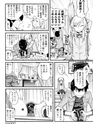 [宮野木ジジ] おにいちゃんクエスト #2 (COMIC LO 2016年6月号) [DL版]_030