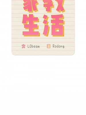 疫情期間的家教生活 129-131話_129_01