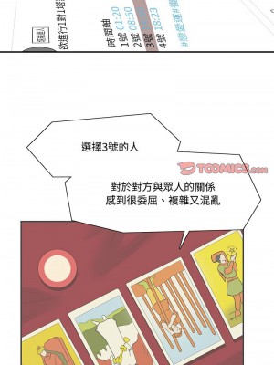 患得患失的愛戀 41-43話_42_6