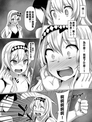 [サボリ癖症候群 (ヤスヒロ)] カグラヒプノ (拡張少女系トライナリー) [中国翻訳]_14