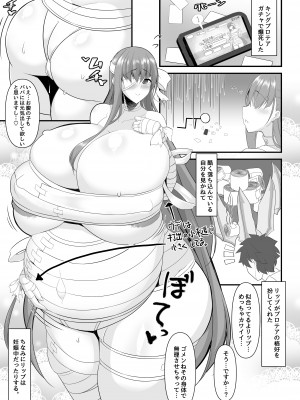 [IRON FIN (テツビレ)] どたたぷリップ (Fate／Grand Order) [DL版]_060