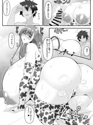 [IRON FIN (テツビレ)] どたたぷリップ (Fate／Grand Order) [DL版]_079