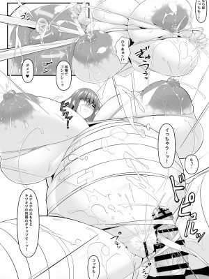 [IRON FIN (テツビレ)] どたたぷリップ (Fate／Grand Order) [DL版]_067