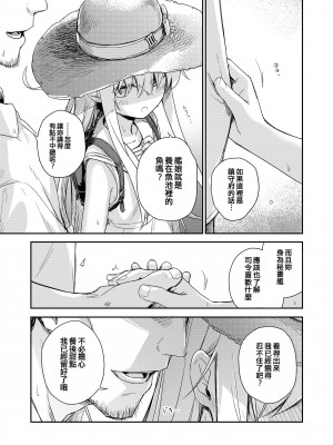 [infinity line (三郷なな)] 避暑艦ヴェールヌイを美味しくする方法 (艦隊これくしょん -艦これ-) [吸住没碎个人汉化] [DL版]_07