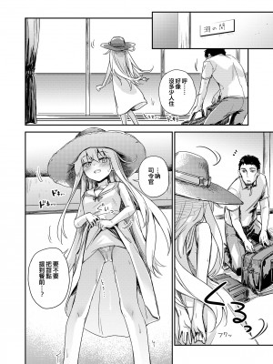 [infinity line (三郷なな)] 避暑艦ヴェールヌイを美味しくする方法 (艦隊これくしょん -艦これ-) [吸住没碎个人汉化] [DL版]_08