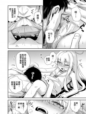 [infinity line (三郷なな)] 避暑艦ヴェールヌイを美味しくする方法 (艦隊これくしょん -艦これ-) [吸住没碎个人汉化] [DL版]_12