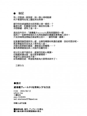 [infinity line (三郷なな)] 避暑艦ヴェールヌイを美味しくする方法 (艦隊これくしょん -艦これ-) [吸住没碎个人汉化] [DL版]_21