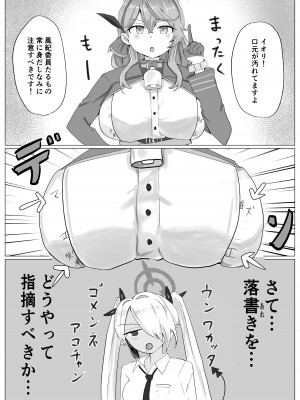 [ベンノスキー] アコパイVS (ブルーアーカイブ)_18