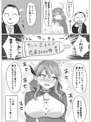 [ベンノスキー] アコパイVS (ブルーアーカイブ)_12