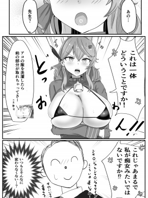 [ベンノスキー] アコパイVS (ブルーアーカイブ)_27