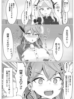 [ベンノスキー] アコパイVS (ブルーアーカイブ)_03