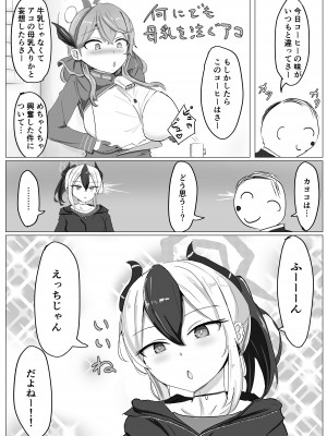 [ベンノスキー] アコパイVS (ブルーアーカイブ)_06