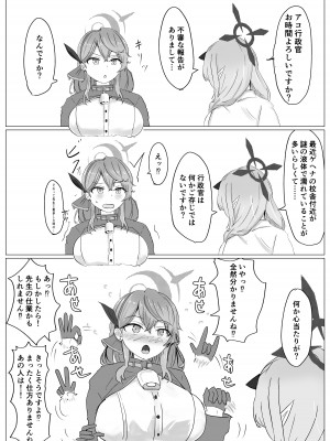 [ベンノスキー] アコパイVS (ブルーアーカイブ)_21