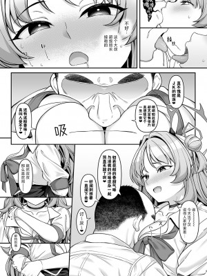 [Re：Cre@tors (柊はじめ)] ゲヘナ学園パパカツ部活動記録 (ブルーアーカイブ)｜格黑娜学园找爸爸活部活动记录 [角都九阳个人汉化] [DL版]_08