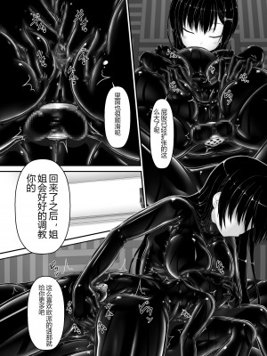 [妄想美術部 (しょーやん)] 黒い果実&nbsp;&nbsp;[新海天个人汉化]_10