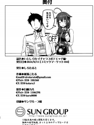 [しろたると (白崎カル、紙場こたる)] いとしぐれ-イチャラブボテエッチ編- (艦隊これくしょん -艦これ-) [DL版]_34