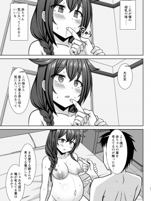 [しろたると (白崎カル、紙場こたる)] いとしぐれ-イチャラブボテエッチ編- (艦隊これくしょん -艦これ-) [DL版]_21