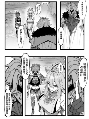 [KeinV] 博士の研究2（上）巫女たちの堕落 (原神) [中国語] [無修正]_04