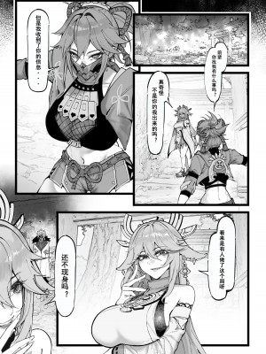 [KeinV] 博士の研究2（上）巫女たちの堕落 (原神) [中国語] [無修正]_03