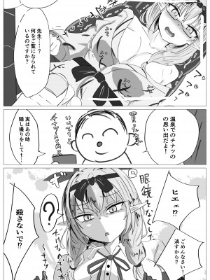 [ベンノスキー] 風紀委員会VS (ブルーアーカイブ)_12