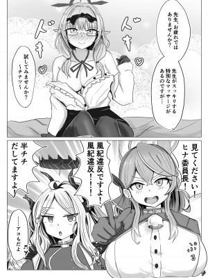 [ベンノスキー] 風紀委員会VS (ブルーアーカイブ)_04