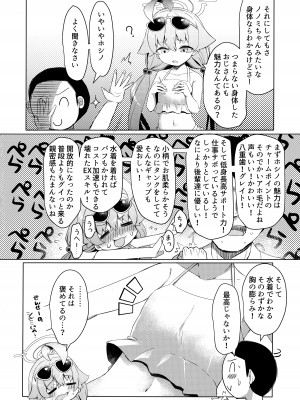 (せんせーのアーカイブ10) [らーめんらいす (らじー)] 残暑オーバーラン (ブルーアーカイブ)_09