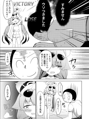 (せんせーのアーカイブ10) [らーめんらいす (らじー)] 残暑オーバーラン (ブルーアーカイブ)_08