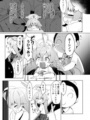 (せんせーのアーカイブ10) [らーめんらいす (らじー)] 残暑オーバーラン (ブルーアーカイブ)_04