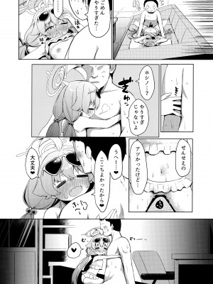 (せんせーのアーカイブ10) [らーめんらいす (らじー)] 残暑オーバーラン (ブルーアーカイブ)_23