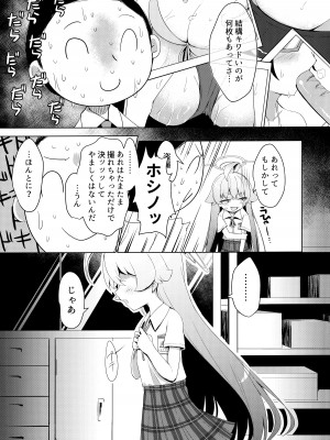 (せんせーのアーカイブ10) [らーめんらいす (らじー)] 残暑オーバーラン (ブルーアーカイブ)_06