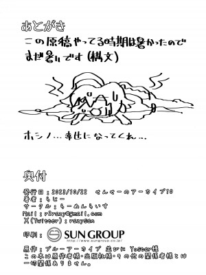 (せんせーのアーカイブ10) [らーめんらいす (らじー)] 残暑オーバーラン (ブルーアーカイブ)_25