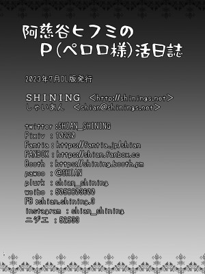 [SHINING (しゃいあん)] 阿慈谷ヒフミのP(ペロロ様)活日誌 (ブルーアーカイブ) [DL版]_18