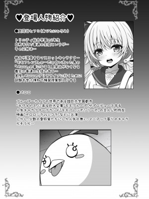 [SHINING (しゃいあん)] 阿慈谷ヒフミのP(ペロロ様)活日誌 (ブルーアーカイブ) [DL版]_04