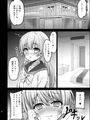 [SHINING (しゃいあん)] 阿慈谷ヒフミのP(ペロロ様)活日誌 (ブルーアーカイブ) [DL版]_06