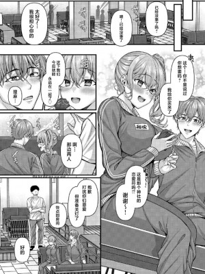 [JKぱすた (倉田むと)] パコパコ催眠JK5～生意気ギャルの放課後性事情～ [中国翻訳] [DL版]_14