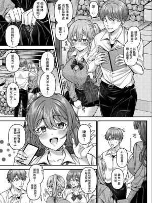 [JKぱすた (倉田むと)] パコパコ催眠JK5～生意気ギャルの放課後性事情～ [中国翻訳] [DL版]_10