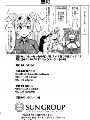 [しろたると (白崎カル、紙場こたる)] ガンビーちゃんのガンバレ!ボテ腹ご奉仕エッチ!! (艦隊これくしょん -艦これ-) [DL版]_50