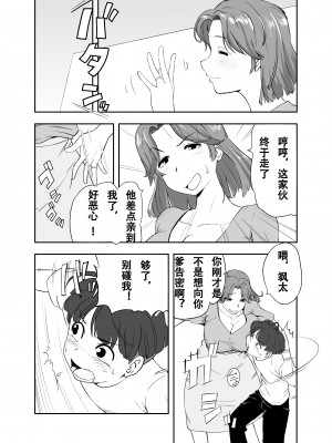 [アイカケオーレ] ママになったキライなあいつ [中国翻譯]_09