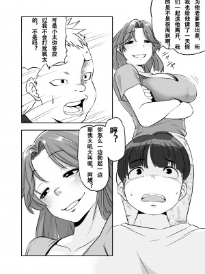 [アイカケオーレ] ママになったキライなあいつ [中国翻譯]_14