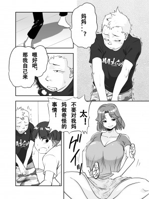 [アイカケオーレ] ママになったキライなあいつ [中国翻譯]_18