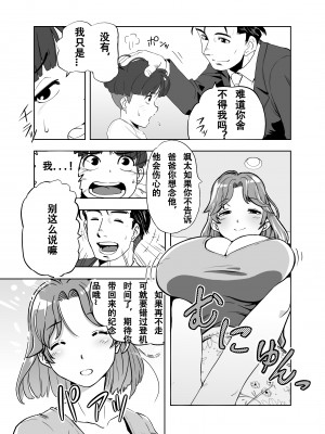 [アイカケオーレ] ママになったキライなあいつ [中国翻譯]_07