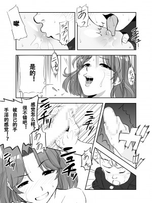 [アイカケオーレ] ママになったキライなあいつ [中国翻譯]_29