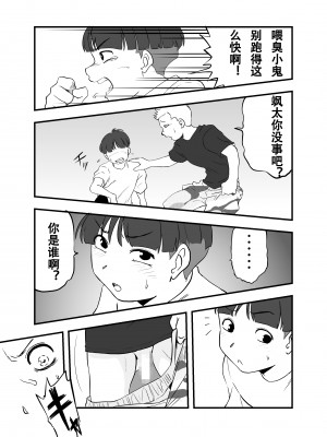 [アイカケオーレ] ママになったキライなあいつ [中国翻譯]_49