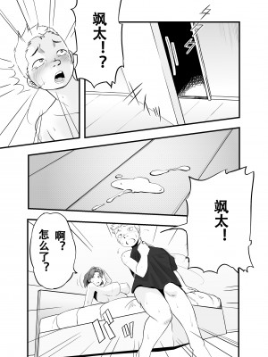 [アイカケオーレ] ママになったキライなあいつ [中国翻譯]_45