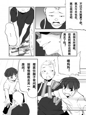 [アイカケオーレ] ママになったキライなあいつ [中国翻譯]_17