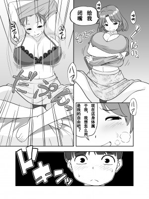 [アイカケオーレ] ママになったキライなあいつ [中国翻譯]_19