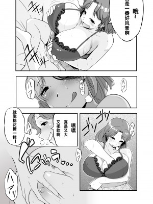 [アイカケオーレ] ママになったキライなあいつ [中国翻譯]_20