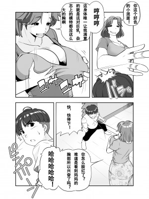 [アイカケオーレ] ママになったキライなあいつ [中国翻譯]_12