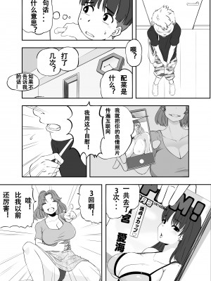 [アイカケオーレ] ママになったキライなあいつ [中国翻譯]_16