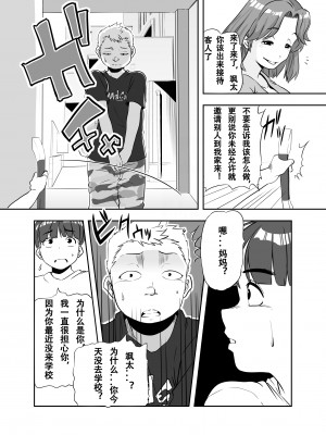 [アイカケオーレ] ママになったキライなあいつ [中国翻譯]_13